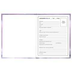 Дневник 1-4 класс 48 л., твердый, BRAUBERG, глянцевая ламинация, с подсказом, "Единорог", 107588 - фото 5