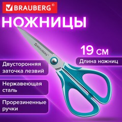 Ножницы BRAUBERG "EXTRA", 190 мм, прорезиненные симметричные ручки, бирюзово-белые, 274307 - фото 3