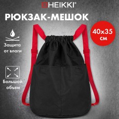 Рюкзак спортивный мешок HEIKKI PACK (ХЕЙКИ), 2 отделенения, увеличенный объем, 40х35 см, черно-красный, 272420 Рюкзак спортивный мешок HEIKKI PACK (ХЕЙКИ), 2 отделенения, увеличенный объем, 40х35 см, черно-красный, 272420 - фото 8