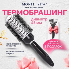 Расческа для волос термобрашинг 24,5х6х4,5 см, круглая + щетка для чистки В ПОДАРОК, MONTE VITA (МОНТЕ ВИТА), 457433 - фото 8
