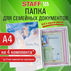 Папка-органайзер семейная для 4-х комплектов документов "Marble 2", А4, цветной принт, STAFF, 238341 Папка-органайзер семейная для 4-х комплектов документов "Marble 2", А4, цветной принт, STAFF, 238341 - фото 11