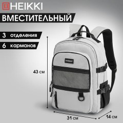 Рюкзак HEIKKI TRILL (ХЕЙКИ) универсальный, 3 отделения, серый с черными вставками, 43х31х14 см, 272586 - фото 13