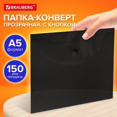 Папка-конверт с кнопкой прозрачная МАЛОГО ФОРМАТА, А5, BRAUBERG "UNIVERSAL", черная, 0,15 мм, 273067 - фото 10