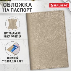 Обложка для паспорта натуральная кожа флоттер, кожаный уголок, бежевая, BRAUBERG, 238863 Обложка для паспорта натуральная кожа флоттер, кожаный уголок, бежевая, BRAUBERG, 238863 - фото 10