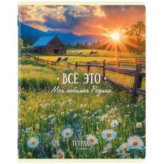 Тетрадь А5, 48 л., BRAUBERG, скоба, клетка, глянцевый лак, "Русская природа" (микс в спайке), 405651 - фото 7