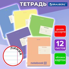 Тетрадь 12 л. BRAUBERG линия, обложка картон, МОНОХРОМ, 107283 Тетрадь 12 л. BRAUBERG линия, обложка картон, МОНОХРОМ, 107283 - фото 9