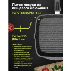 Сковорода ГРИЛЬ квадратная 26 см, съемная soft-touch ручка, крышка, антипригарное покрытие, МЕЧТА "Гранит Black", с066802 Сковорода ГРИЛЬ квадратная 26 см, съемная soft-touch ручка, крышка, антипригарное покрытие, МЕЧТА "Гранит Black", с066802 - фото 10