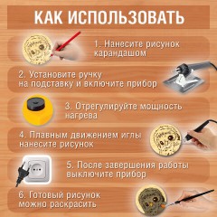 Прибор для выжигания "Узор-1" по дереву и ткани с регулировкой мощности, 2 насадки, BRAUBERG, 665267 Прибор для выжигания "Узор-1" по дереву и ткани с регулировкой мощности, 2 насадки, BRAUBERG, 665267 - фото 13