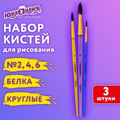 Кисти БЕЛКА набор 3 шт. (круглые № 2, 4, 6), блистер, ЮНЛАНДИЯ, 201071 Кисти БЕЛКА набор 3 шт. (круглые № 2, 4, 6), блистер, ЮНЛАНДИЯ, 201071 - фото 8