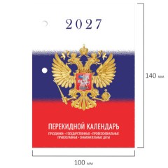 Календарь настольный перекидной 2027 г., 160 л., блок газетный 1 краска, STAFF, "СИМВОЛИКА", 118494 - фото 3