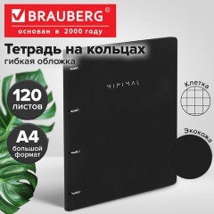 Тетрадь на кольцах БОЛЬШАЯ А4, 240х310 мм, 120 л., под кожу, BRAUBERG VISTA, "Minimal", черный, 405203 - фото 11