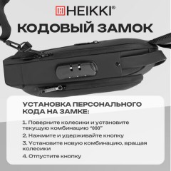 Рюкзак однолямочный HEIKKI FEATURE (ХЕЙКИ), кодовый замок, USB-порт, черный, 32x16x6 см, 273900 - фото 17