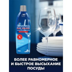 Ополаскиватель для мытья посуды в посудомоечных машинах 750 мл, FINISH/Signum "Блеск и защита", 3079516 - фото 12