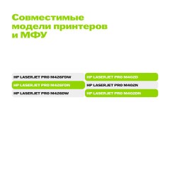 Картридж лазерный CACTUS (CS-CF226X) для HP LaserJet M402d/n/dn/dw/ 426dw/fdw/fdn, ресурс 9000 стр. - фото 4