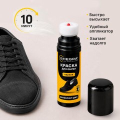 Краска для замши и нубука, 75 мл, губка, черная, SHEGRA (ШЕГРА), 700782 - фото 9