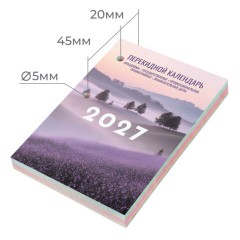 Календарь настольный перекидной на 2027 г., 160 л., блок офсет, 4 КРАСКИ, STAFF, "ЛАВАНДА", 118502 - фото 4
