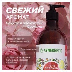 Гель для душа 750 мл SYNERGETIC "Пачули и ароматный бергамот", натуральный биоразлагаемый, 400009 Гель для душа 750 мл SYNERGETIC "Пачули и ароматный бергамот", натуральный биоразлагаемый, 400009 - фото 3