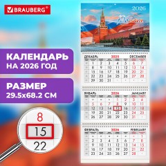 Календарь квартальный на 2026 г., 3 блока, 3 гребня, бегунок, мелованная бумага, BRAUBERG, "Сердце России", 116806 - фото 3