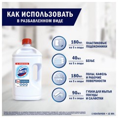 Средство универсальное-отбеливатель 2,5 л, ДОМЕСТОС 5 в 1 "Белоснежный" (БЕЛИЗНА) - фото 8