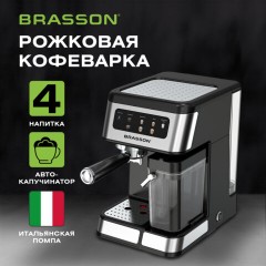 Кофеварка рожковая со встроенным капучинатором BRASSON (БРАССОН) CM-1830, 4 напитка, дисплей, 1,6 л, 1250 Вт, 20 бар, 457885 - фото 12