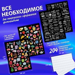 Фотоальбом 22х30 см, 24 черных листа, уголки, стикеры, ручка, клей, BRAUBERG Black Line, 880653 Фотоальбом 22х30 см, 24 черных листа, уголки, стикеры, ручка, клей, BRAUBERG Black Line, 880653 - фото 11