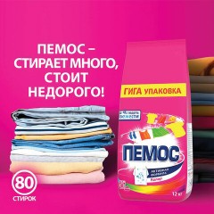 Стиральный порошок автомат, 12 кг, ПЕМОС КОЛОР, для цветного белья - фото 3