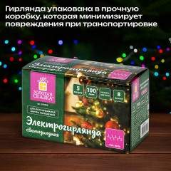 Электрогирлянда-нить комнатная "Стандарт" 5 м, 100 LED, мультицветная, 220 V, контроллер, ЗОЛОТАЯ СКАЗКА, 591099 - фото 12