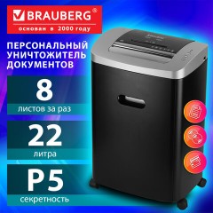 Уничтожитель (шредер) BRAUBERG JP822M, CD, 5 уровень секретности, 2х12 мм, 8 листов, корзина 22 литра, 532591 - фото 10