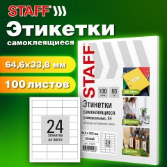 Этикетка самоклеящаяся 64,6х33,8 мм, 24 этикетки, белая, 80 г/м2, 100 листов, STAFF BASIC, 115676 - фото 7