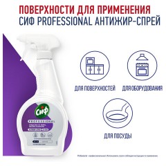 Средство для чистки плит, духовок, грилей от жира/нагара 500 мл, СИФ "Professional", спрей - фото 3