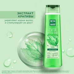 Шампунь для всех типов волос 400 мл, ЧИСТАЯ ЛИНИЯ "Экстракт крапивы", укрепляющий Шампунь для всех типов волос 400 мл, ЧИСТАЯ ЛИНИЯ "Экстракт крапивы", укрепляющий - фото 5