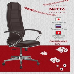 Кресло офисное МЕТТА "К-29" хром, экокожа, сиденье и спинка мягкие, темно-коричневое Кресло офисное МЕТТА "К-29" хром, экокожа, сиденье и спинка мягкие, темно-коричневое - фото 19