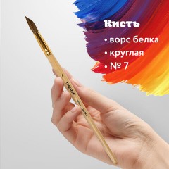 Кисть ПИФАГОР, БЕЛКА, круглая, № 7, деревянная лакированная ручка, с колпачком, пакет с подвесом, 200821 Кисть ПИФАГОР, БЕЛКА, круглая, № 7, деревянная лакированная ручка, с колпачком, пакет с подвесом, 200821 - фото 7