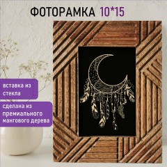 Рамка из мангового дерева BRAUBERG LOFT MANUSCRIPT, фото 10х15 см, стекло, 17х22 см, 391284 Рамка из мангового дерева BRAUBERG LOFT MANUSCRIPT, фото 10х15 см, стекло, 17х22 см, 391284 - фото 12