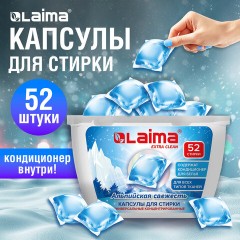 Капсулы для стирки белья концентрат 3 в 1 с кондиционером АЛЬПИЙСКАЯ СВЕЖЕСТЬ, 52 шт., LAIMA, 608264 Капсулы для стирки белья концентрат 3 в 1 с кондиционером АЛЬПИЙСКАЯ СВЕЖЕСТЬ, 52 шт., LAIMA, 608264 - фото 2