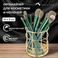 Органайзер-стаканчик для косметики и мелочей MONTE VITA (МОНТЕ ВИТА), металлический, 100х90 мм, золото, 272486 - фото 9