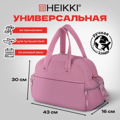 Сумка дорожная HEIKKI HANDY (ХЕЙКИ), карман на молнии, багажная лента, пыльная роза, 43х16х30 см, 273872 - фото 19
