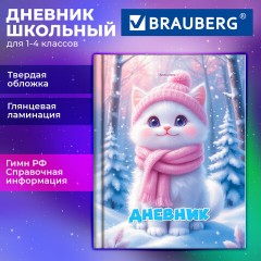 Дневник 1-4 класс 48 л., твердый, BRAUBERG, глянцевая ламинация, с подсказом, "Winter Cat", 107589 - фото 20