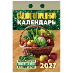 Отрывной календарь на 2027 год, Садово-огородный (посевной лунный), ОКА2627, УТ-203379