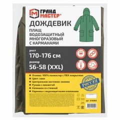 Дождевик-плащ хаки С КАРМАНАМИ многоразовый на молнии, размер 56-58, рост 170-176, ГРАНДМАСТЕР, 610884 Дождевик-плащ хаки С КАРМАНАМИ многоразовый на молнии, размер 56-58, рост 170-176, ГРАНДМАСТЕР, 610884 - фото 2