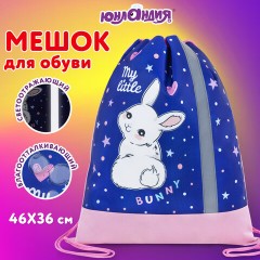Мешок для обуви ЮНЛАНДИЯ, плотный, светоотражающая полоса, 46х36 см, "Fluffy tail", 272409 Мешок для обуви ЮНЛАНДИЯ, плотный, светоотражающая полоса, 46х36 см, "Fluffy tail", 272409 - фото 8