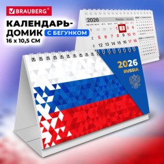 Календарь-домик настольный на гребне с бегунком, 2026 г., BRAUBERG, 160х105 мм, "Символика", 117267 Календарь-домик настольный на гребне с бегунком, 2026 г., BRAUBERG, 160х105 мм, "Символика", 117267 - фото 5