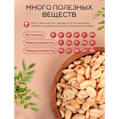 Арахис жареный NARMAK без соли, 1 кг, БП-00002012 - фото 3