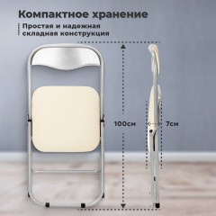 Стул складной РС04, серебристый каркас, кожзам бежевый, БП000012294 - фото 11