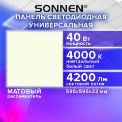 Светильник светодиодный АРМСТРОНГ SONNEN, нейтральный свет 4000 K, 595х595х22, 40 Вт, матовый, 237859 Светильник светодиодный АРМСТРОНГ SONNEN, нейтральный свет 4000 K, 595х595х22, 40 Вт, матовый, 237859 - фото 9