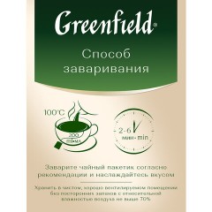 Чай GREENFIELD "Premium Tea Collecton" ассорти 24 вкусов, НАБОР 96 пакетиков, 1970-08 Чай GREENFIELD "Premium Tea Collecton" ассорти 24 вкусов, НАБОР 96 пакетиков, 1970-08 - фото 4