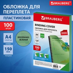 Обложки пластиковые для переплета, А4, КОМПЛЕКТ 100 шт., 150 мкм, прозрачно-зеленые, BRAUBERG, 530828 Обложки пластиковые для переплета, А4, КОМПЛЕКТ 100 шт., 150 мкм, прозрачно-зеленые, BRAUBERG, 530828 - фото 10