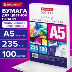 Бумага для цветной лазерной печати А5, ПЛОТНАЯ 235 г/м2, 100 л., BRAUBERG DIGITAL, 145% (CIE), 116410 Бумага для цветной лазерной печати А5, ПЛОТНАЯ 235 г/м2, 100 л., BRAUBERG DIGITAL, 145% (CIE), 116410 - фото 3