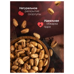 Фисташки жареные NARMAK "Огненные" со специями 500 г - фото 5