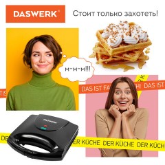 Электровафельница антипригарная для венских и бельгийских вафель, 2 вафли, 750 Вт, DASWERK, WM-4, 455651 Электровафельница антипригарная для венских и бельгийских вафель, 2 вафли, 750 Вт, DASWERK, WM-4, 455651 - фото 12